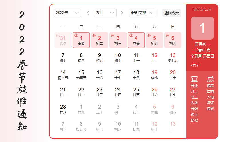 关于2022年春节放假的通知