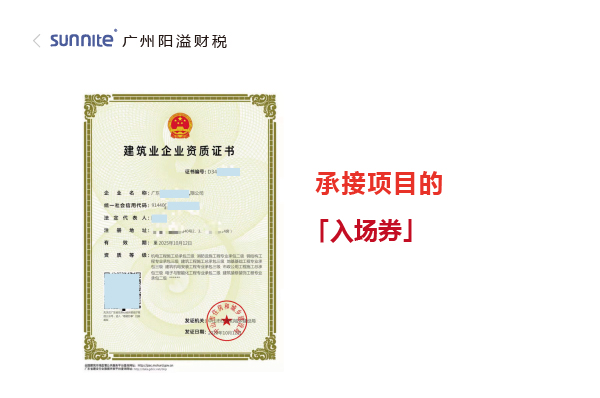 建筑资质