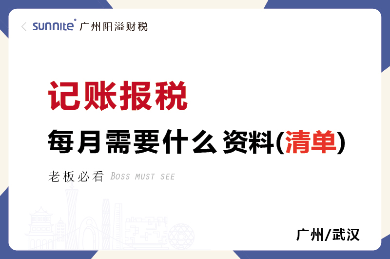 代账公司提供哪些资料记账报税