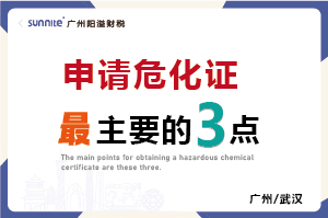 办理《危化证》最主要的就是这3点