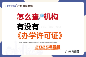 怎么查有没有办学许可证-最新版 怎么查有没有办学许可证-最新版
