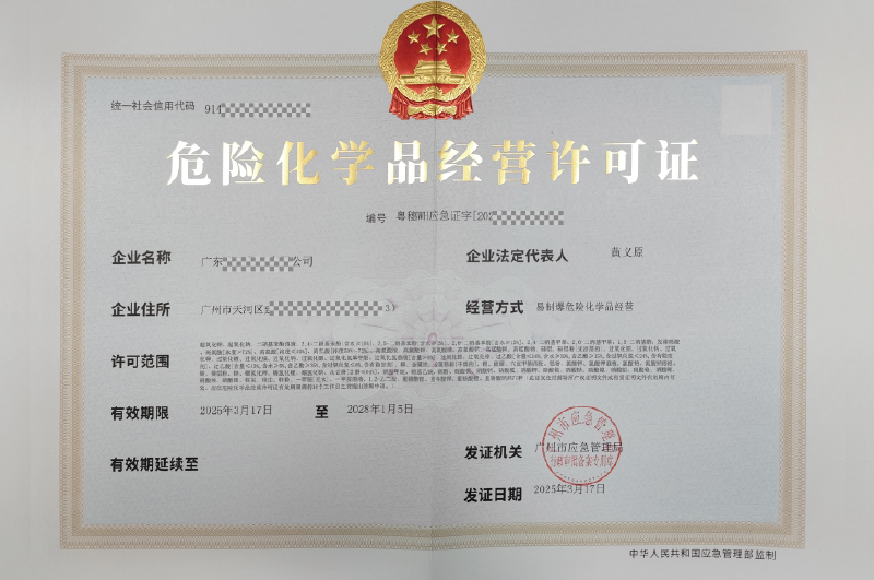 易制爆危化证
