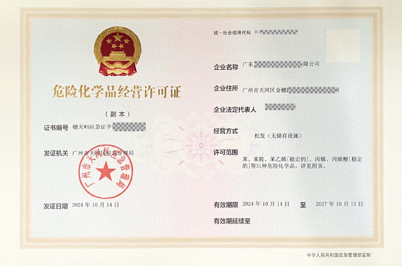 成品油危化证