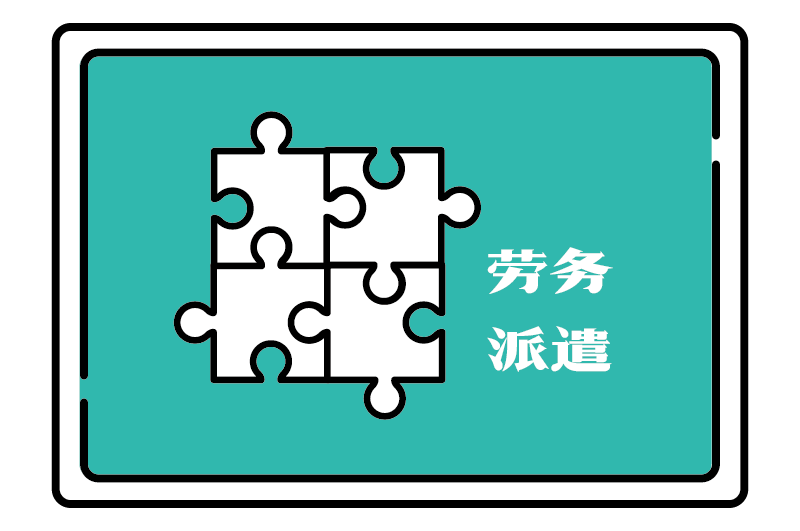 劳务派遣许可证资质代办