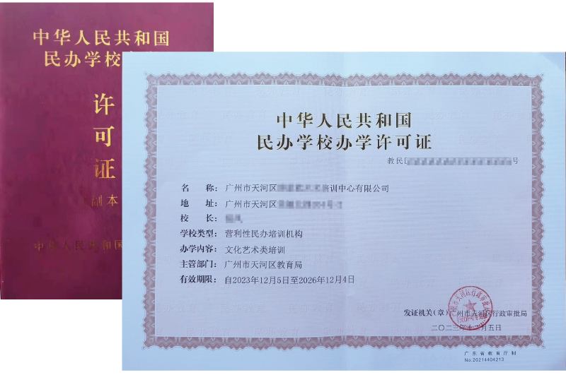 广州办学培训许可证办理